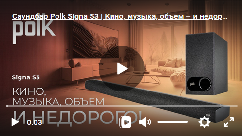 Видео: Саундбар Polk Signa S3 | Кино, музыка, объем – и недорого!